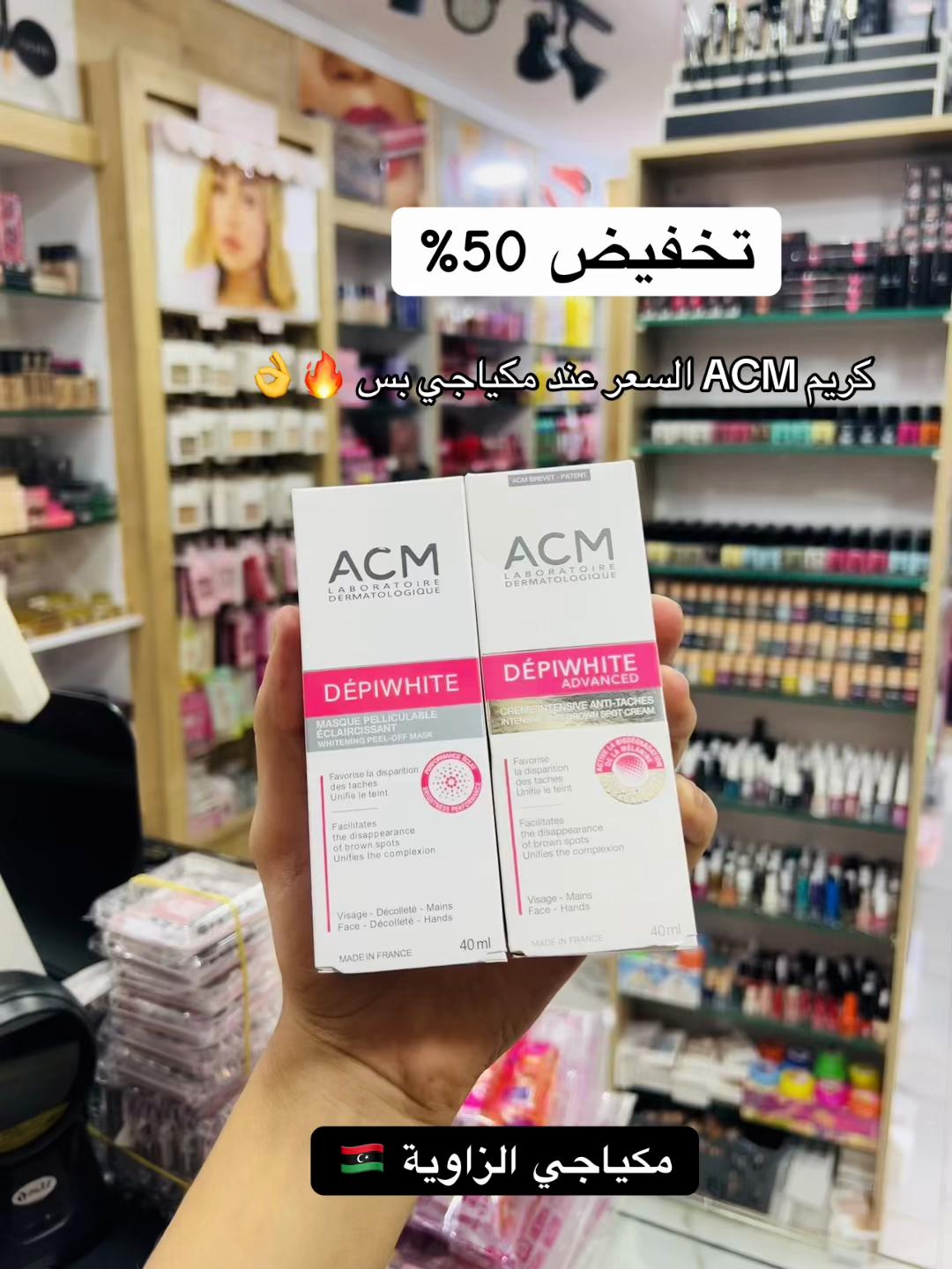 @مكياجي الزاوية للعطور والتجميل