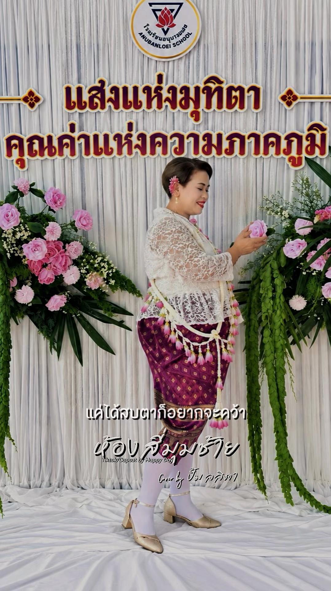@ทีเช่อร์เอ๋ 💜ครูอิ้งปอสอง