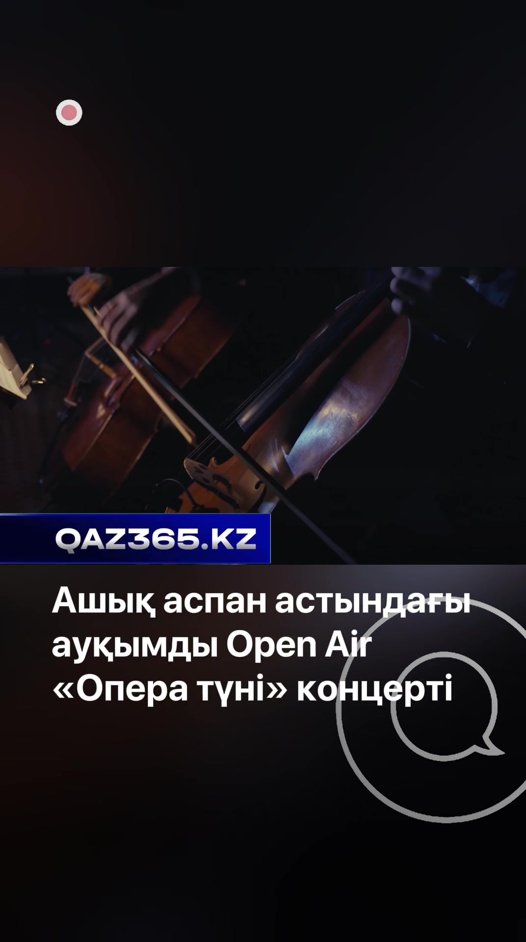 @Qaz365.kz | Новости Казахстана
