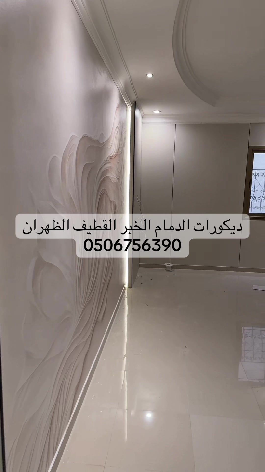 @ديكورات دهانات الدمام الشرقية