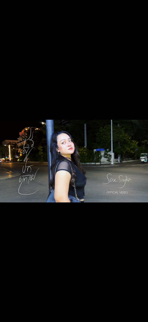 @Sou Siryka - ស៊ូ សុីរីកា