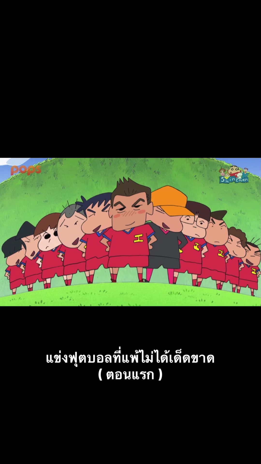@ชินจัง จอมแก่น