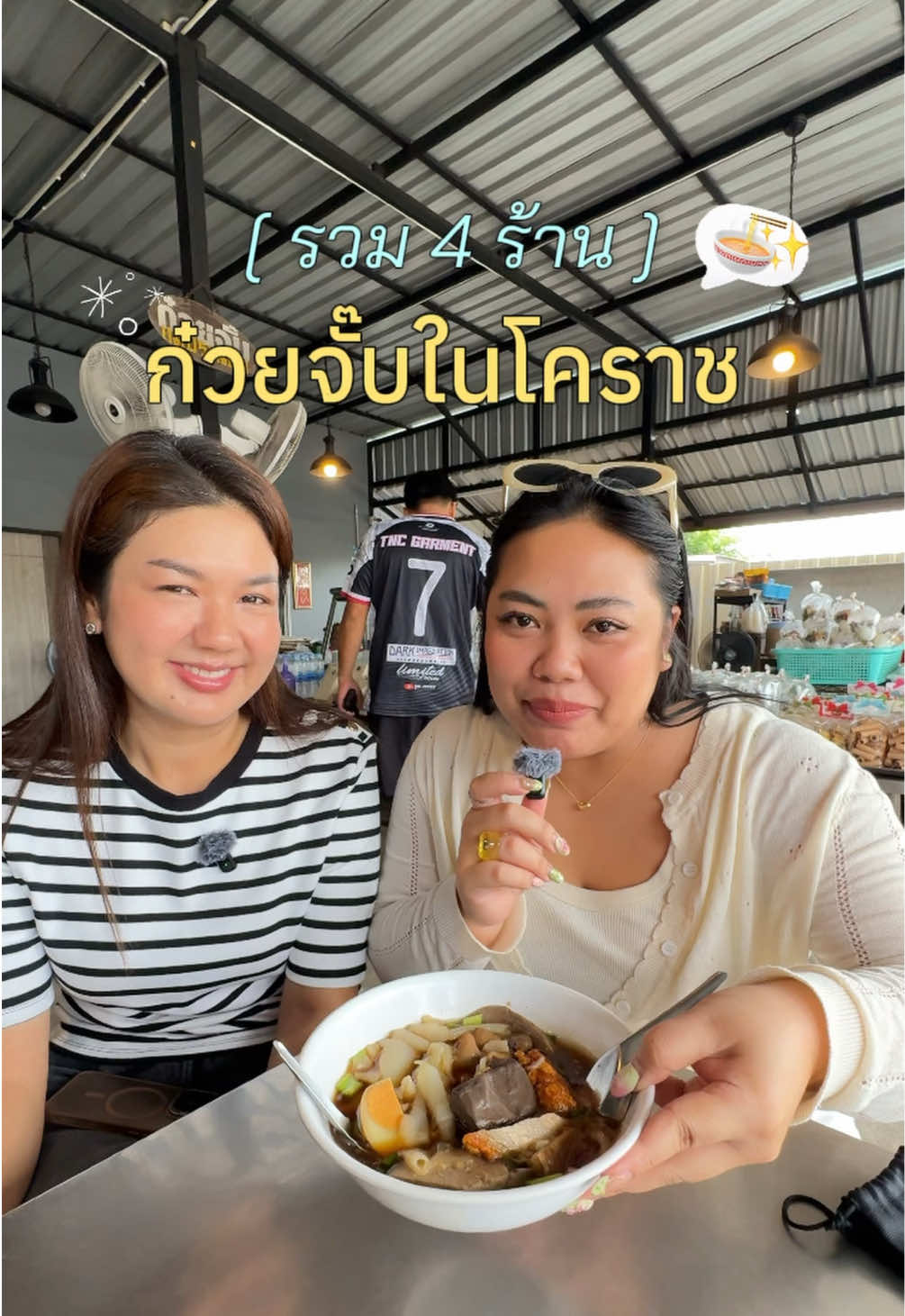 @เจ๊นุ๊กชอบพูดโคราช