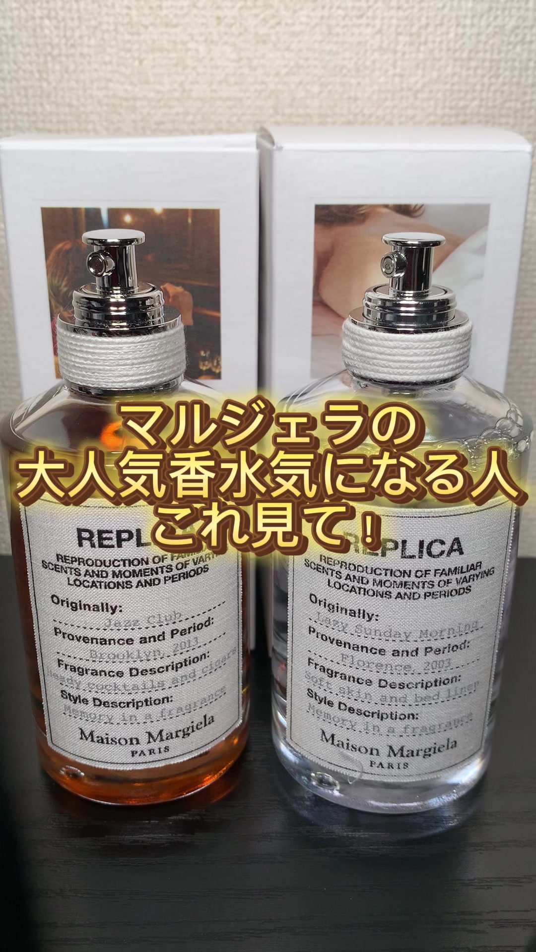@マルジェラ香水男