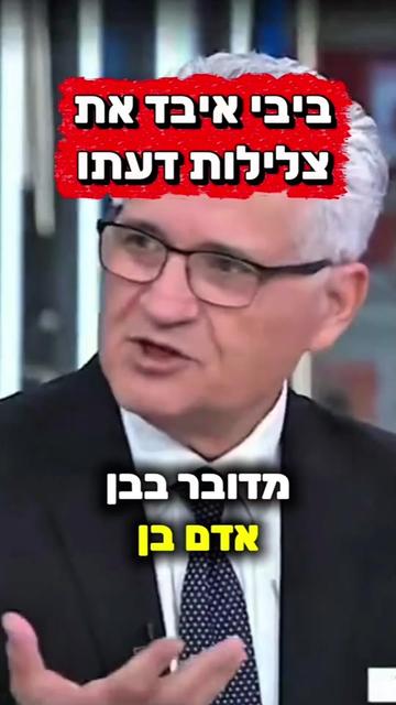 @ביבי השקרן