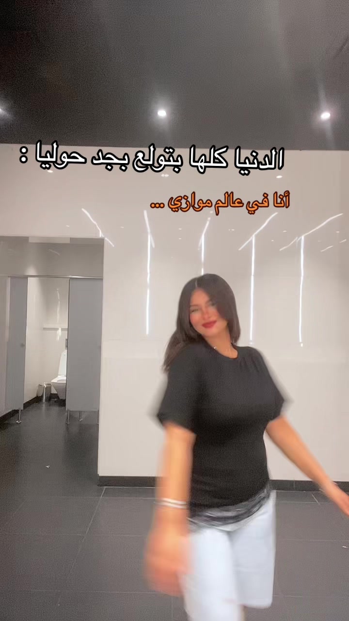 @ميرا محظوره دلوقتي 😔🤚🏻