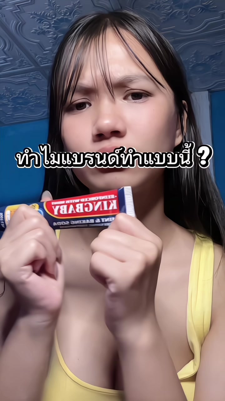@ครีมโวยวาย