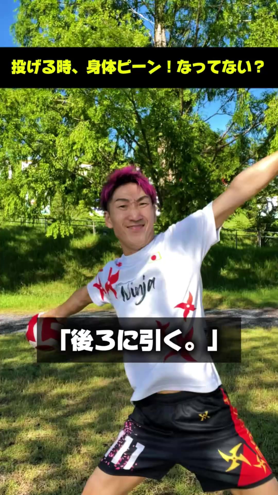 @元日本代表｜忍者コーチ タッティン