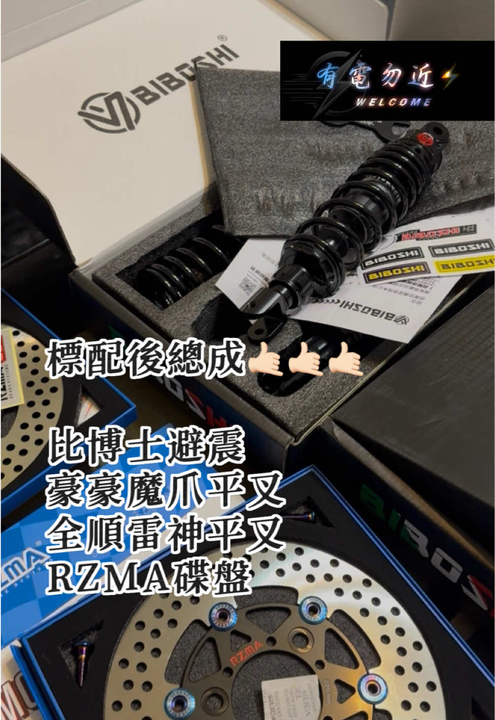 @有電勿近🛵⚡️