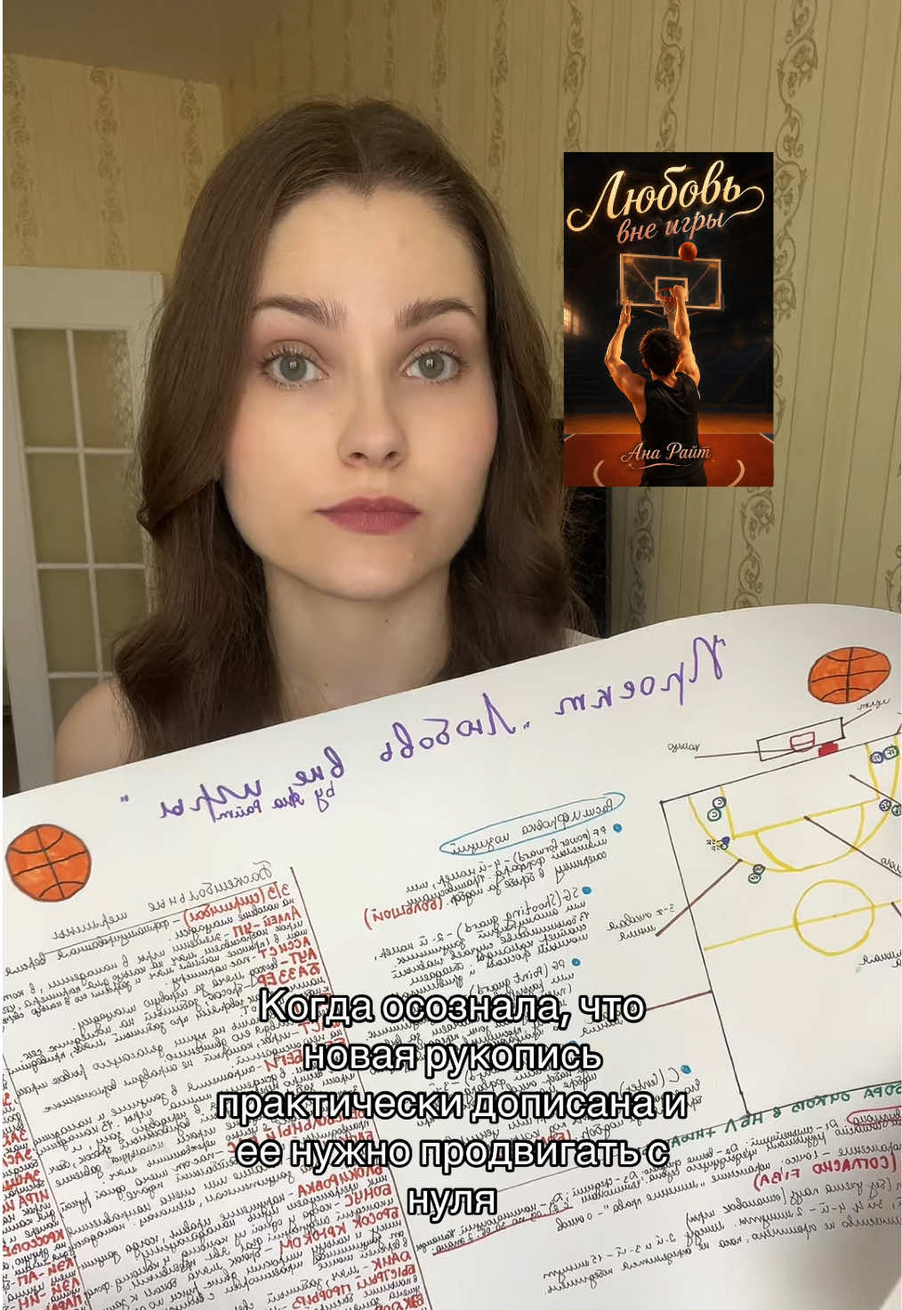 @Ана Райт