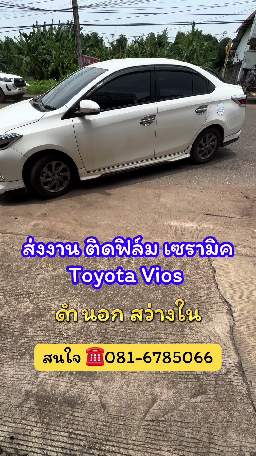 @ตี๋ ออโต้ซาวด์ สกลนคร