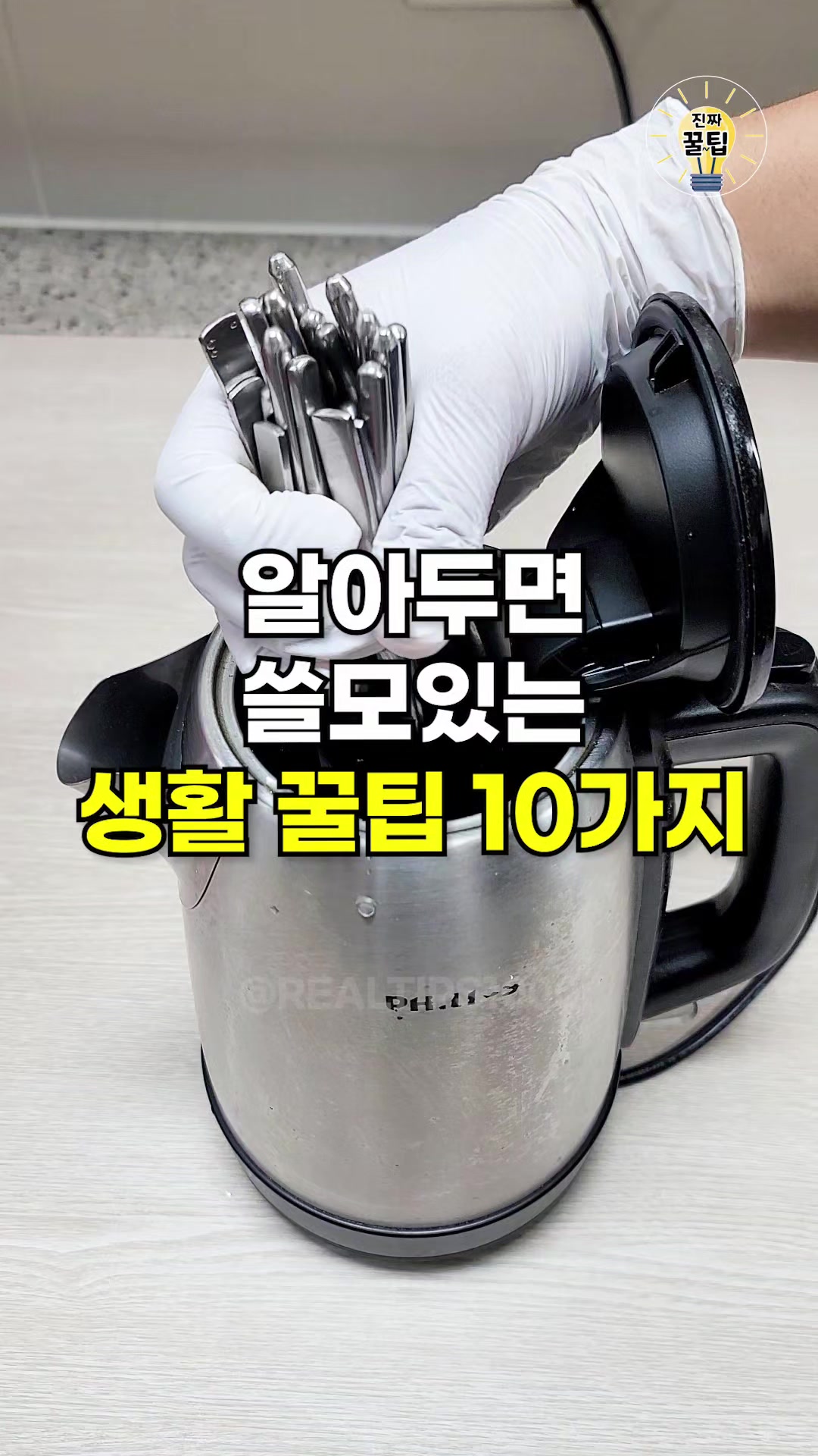 @진짜꿀팁