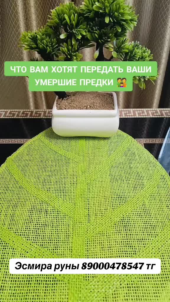 @Эсмира РУНЫ 777