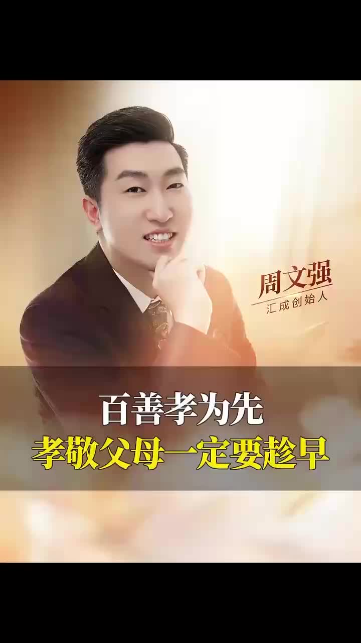 @周文强财商传承