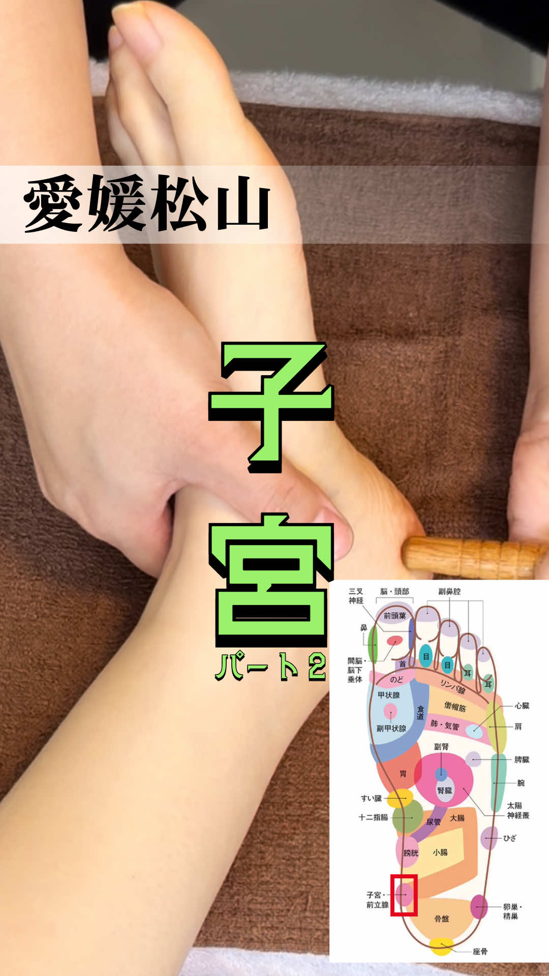 @本格足つぼトキ