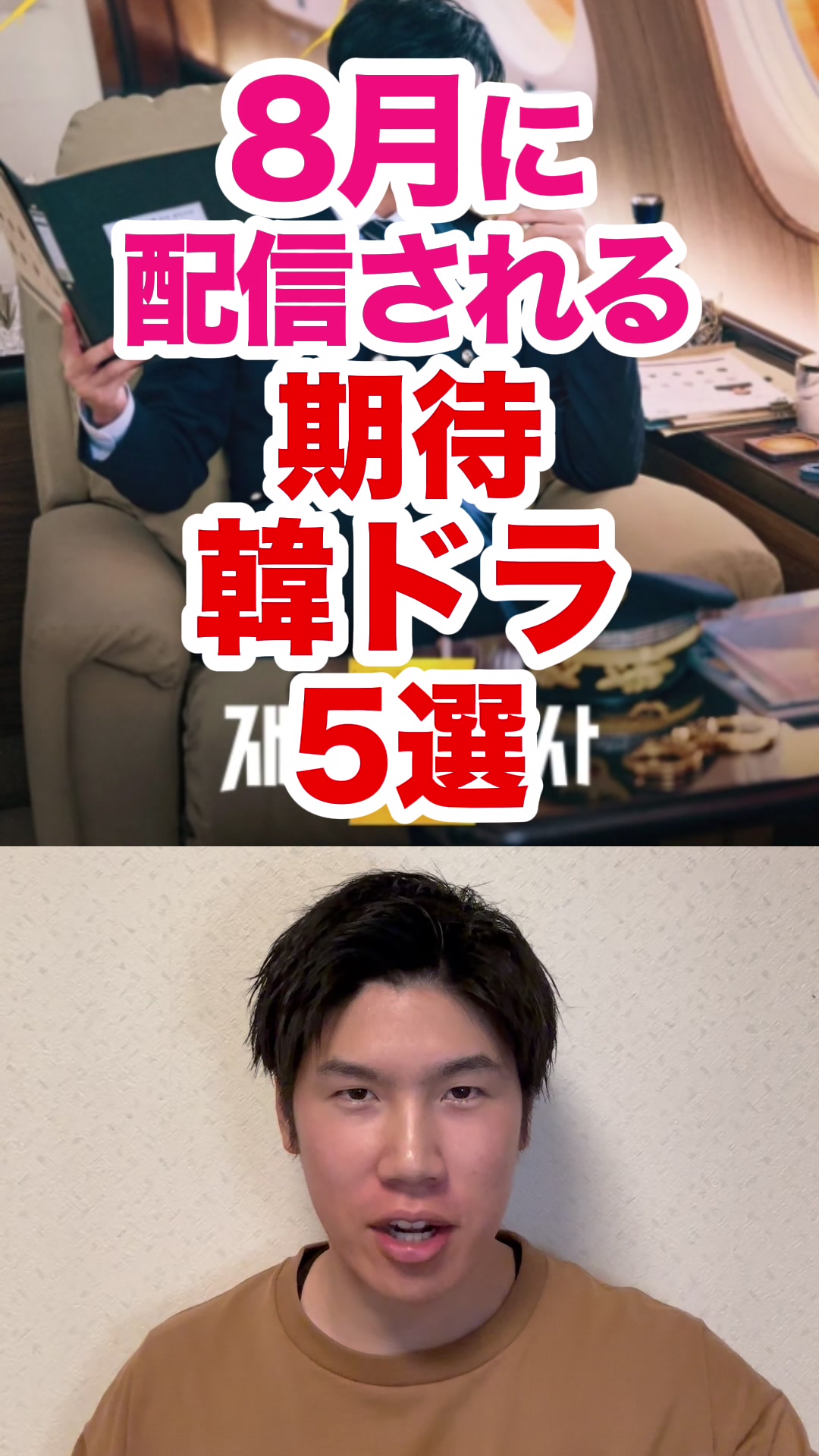 @韓ドラコメンテーター  |  MJ室長