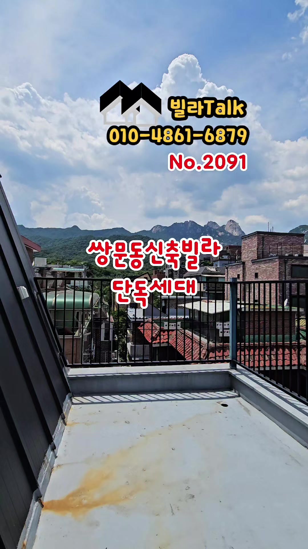 @빌라톡