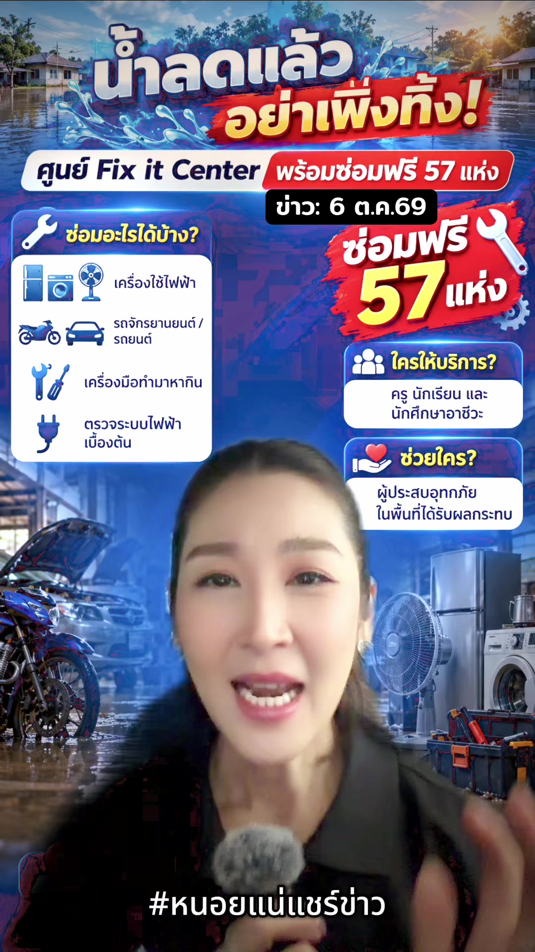 @หนอยแน่แชร์ข่าว