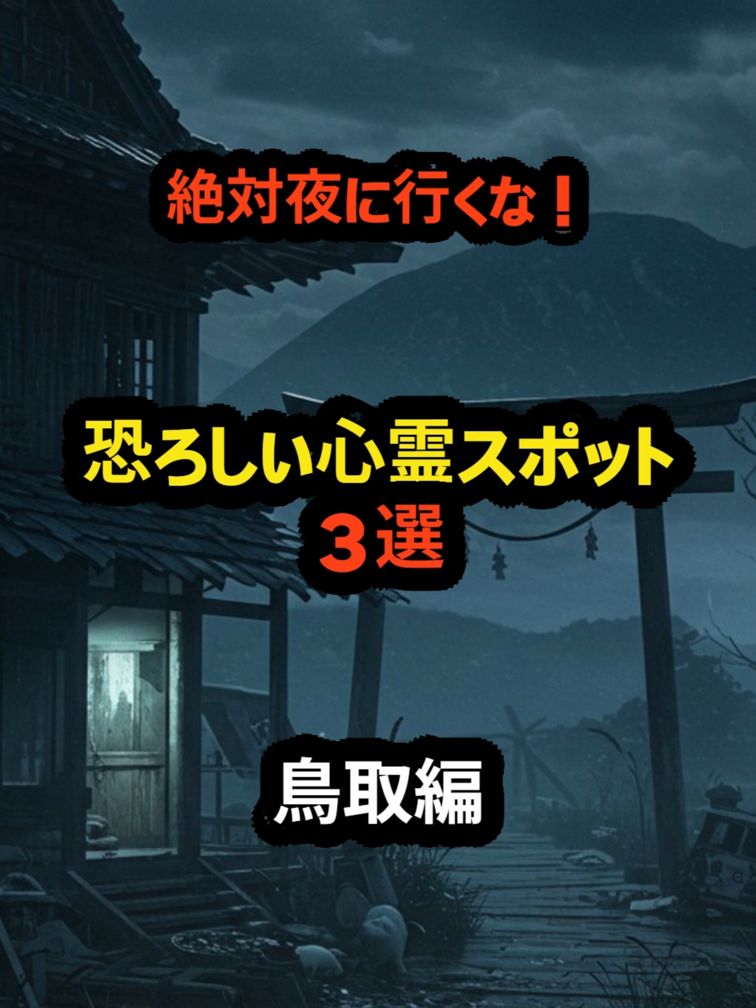 @都市伝説ファイル