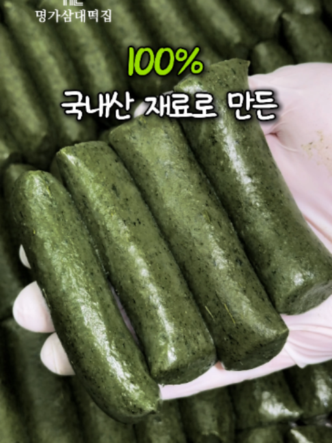 @명가삼대떡집