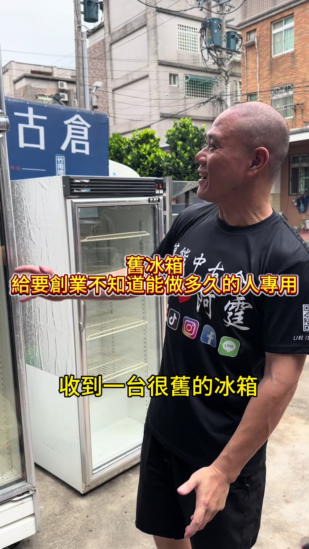 @萬能中古倉長阿霆