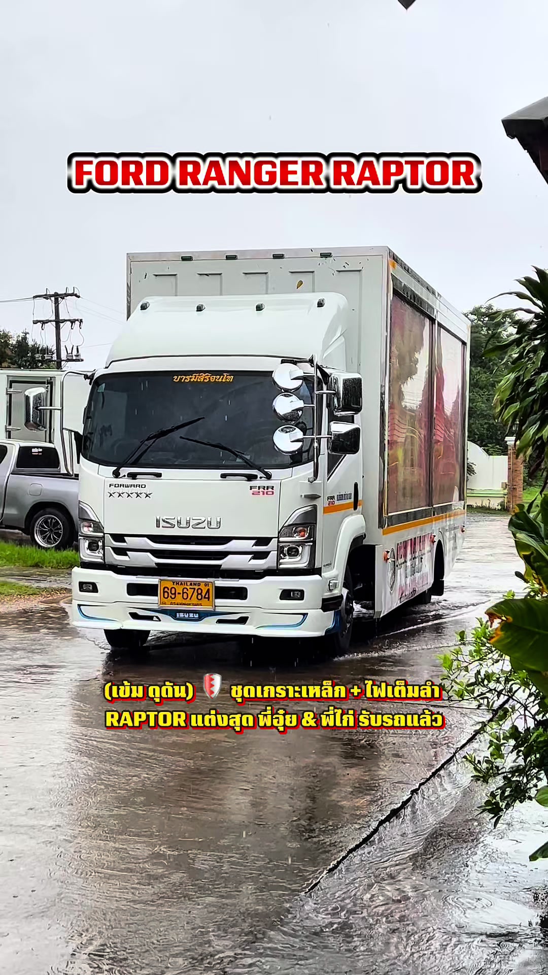 @อวยพรเซลล์ฟอร์ด(FORD)