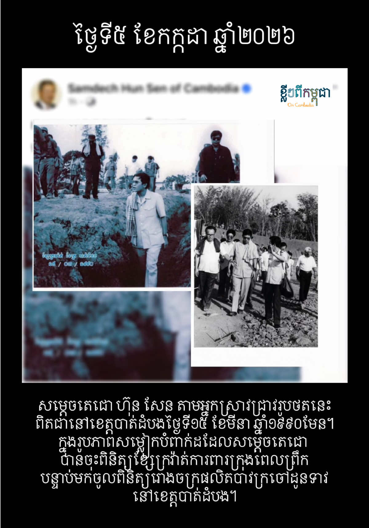 @ខ្លីៗពីកម្ពុជា On Cambodia