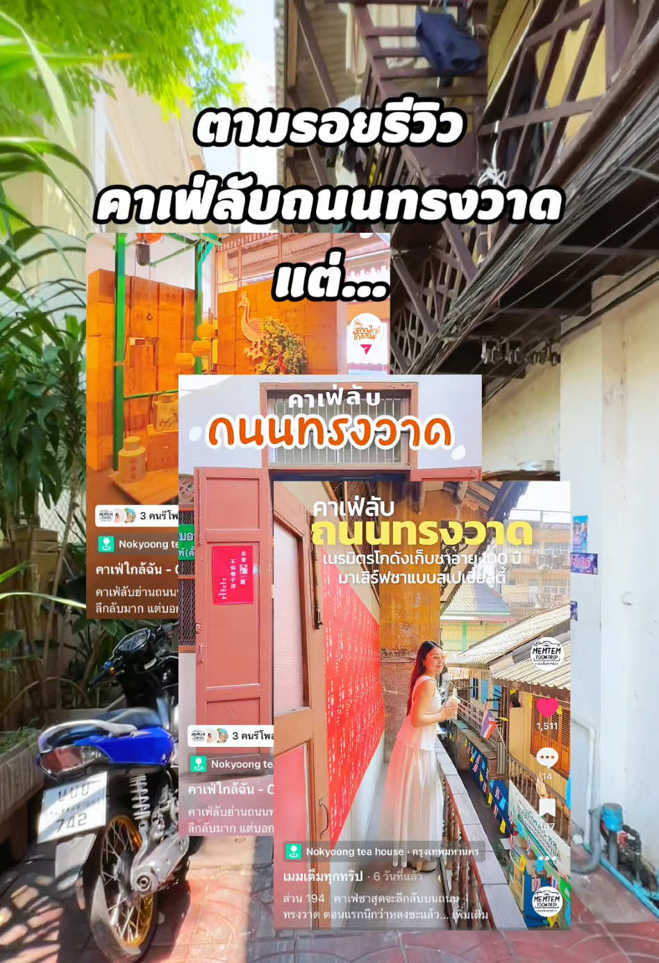 @แลนด์เล่าเรื่อง