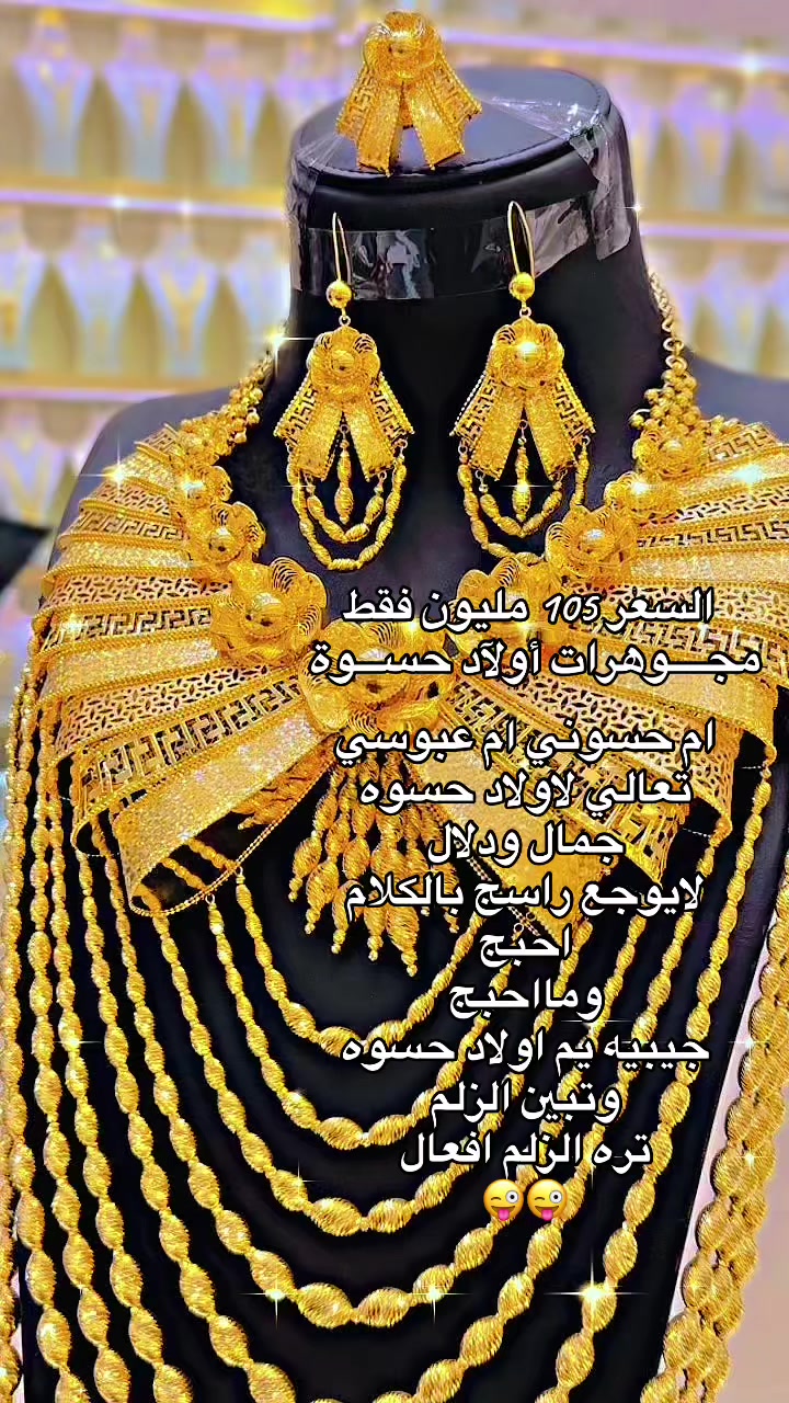 @مجوهرات اولاد حسوة الاسدي