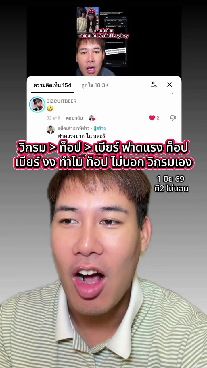 @แซ็คเล่าเมาท์ข่าว