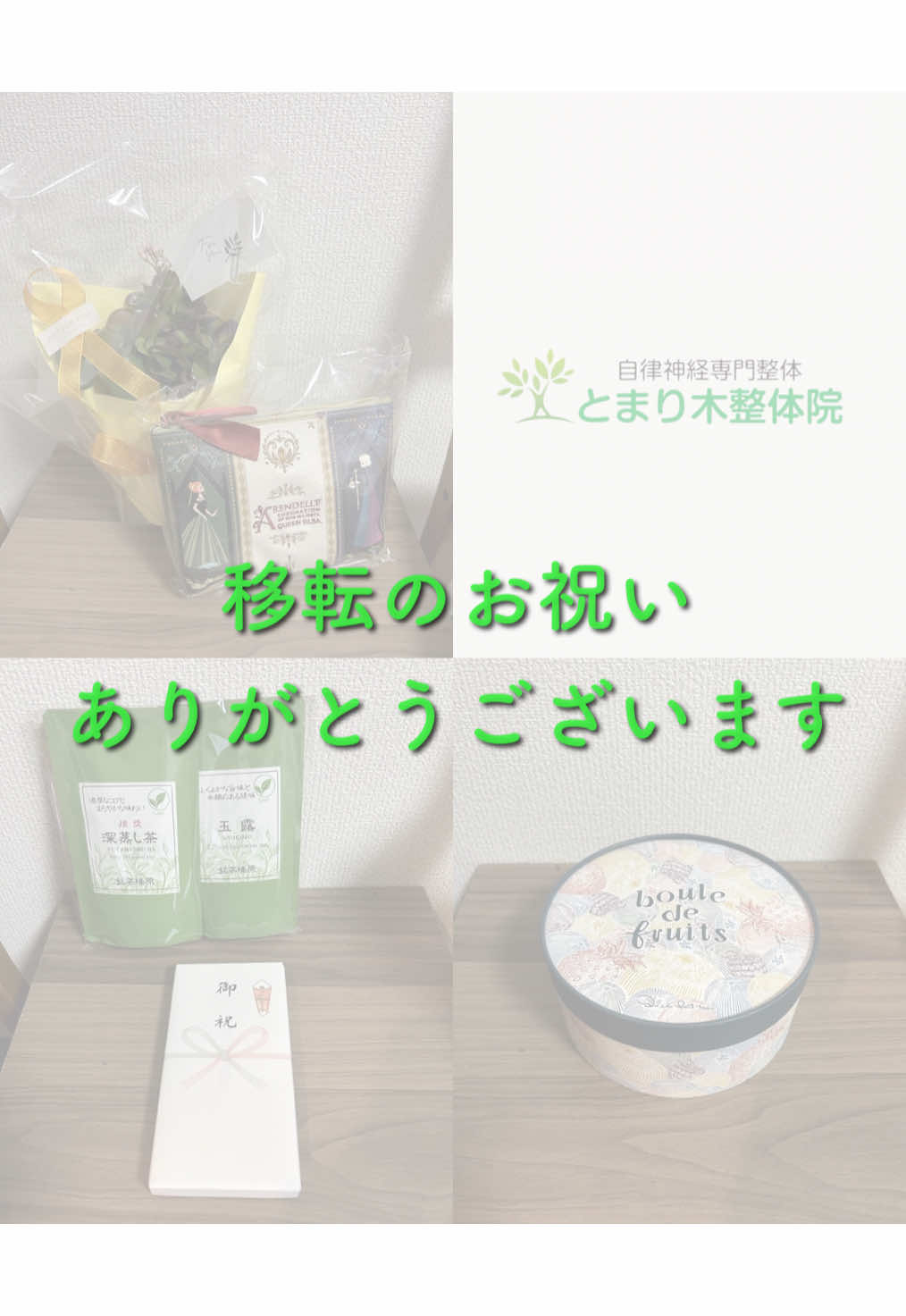 @とまり木整体院