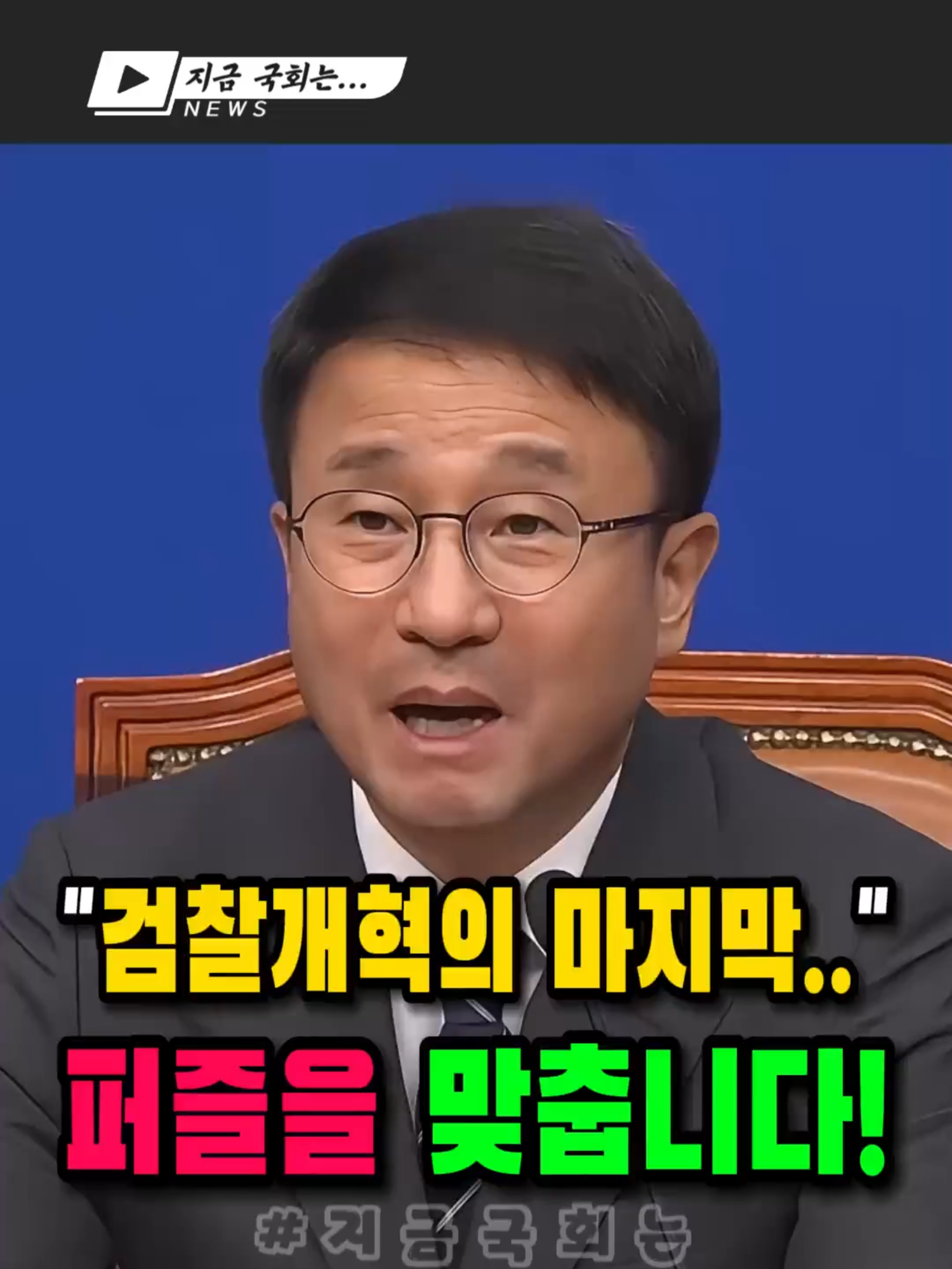 @지금국회는