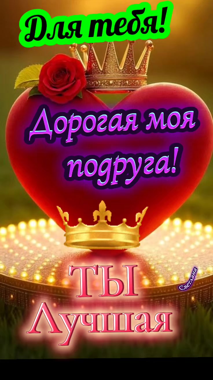 @Светлана