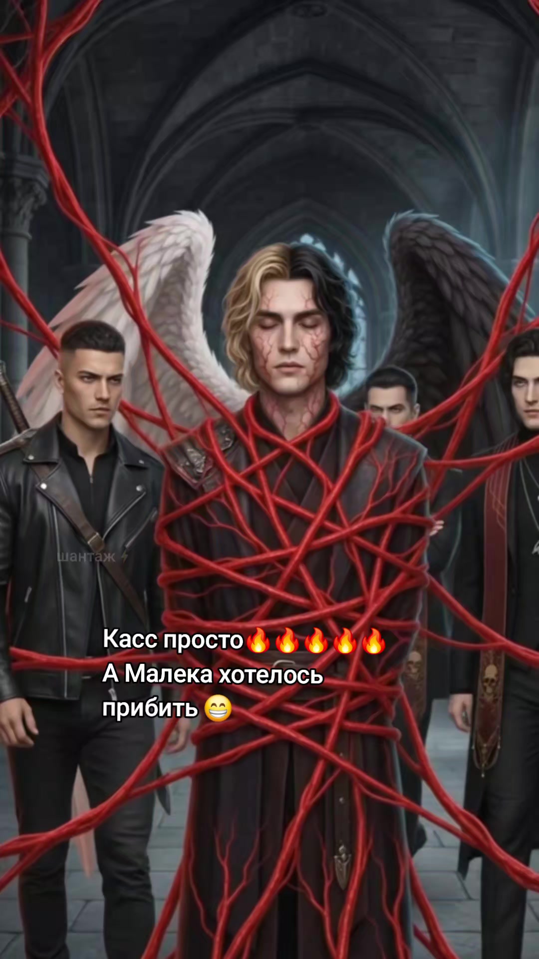 @шантаж⚡️