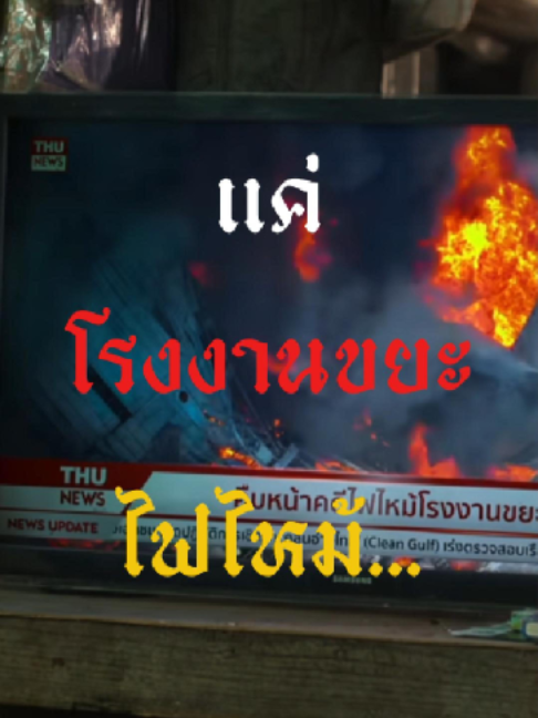 @ครูพัก ลักดูหนัง