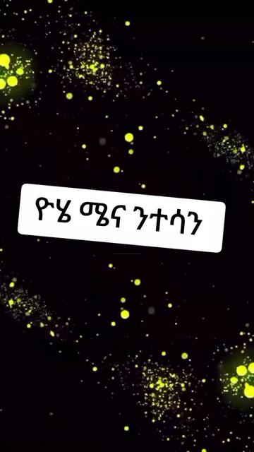 @ሀር ዌ ተሳር