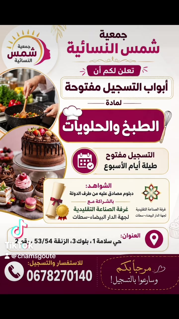@جمعية شمس النسائية