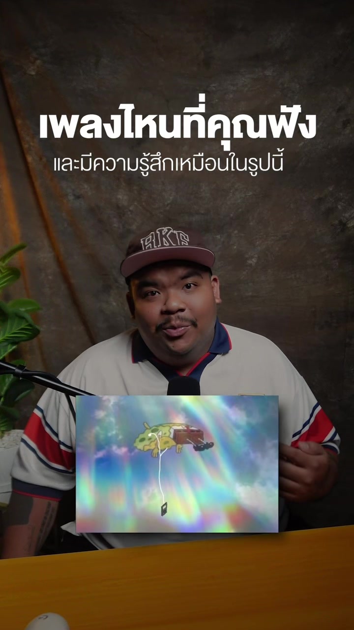 @เพลงไรดีแทน