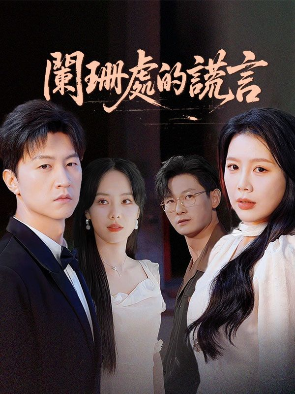 @追剧特快