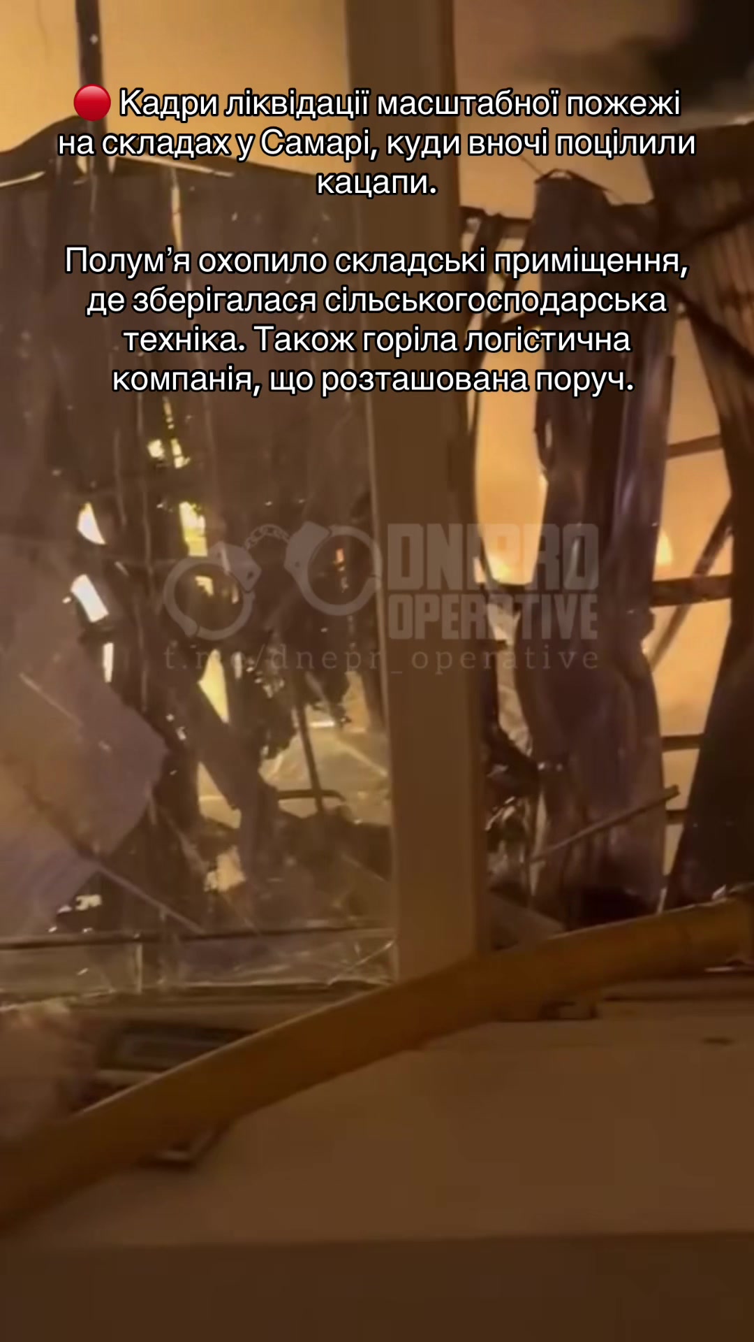 @Днепр Оперативный