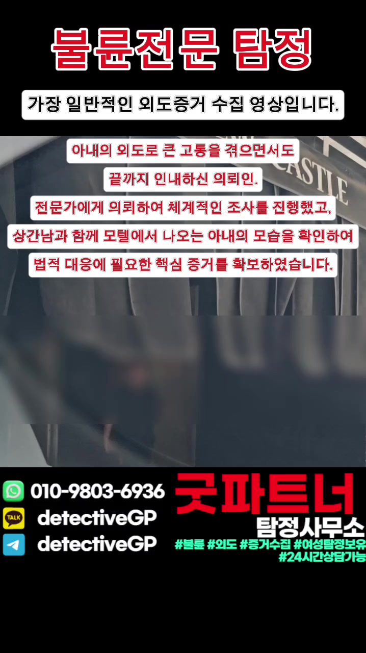 @굿파트너 탐정사무소