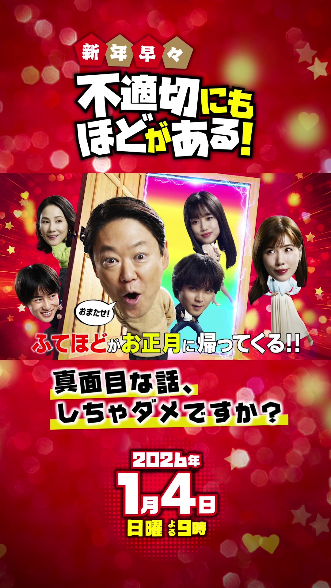 @SPドラマ「不適切にもほどがある！」1/4放送【公式】