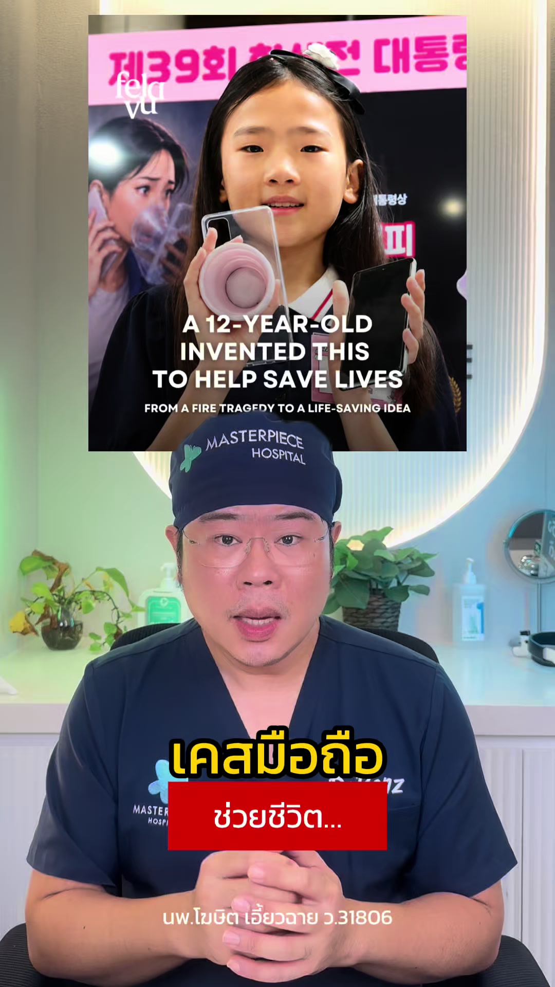 @หมอเบ็นซ์ มาสเตอร์พีซ
