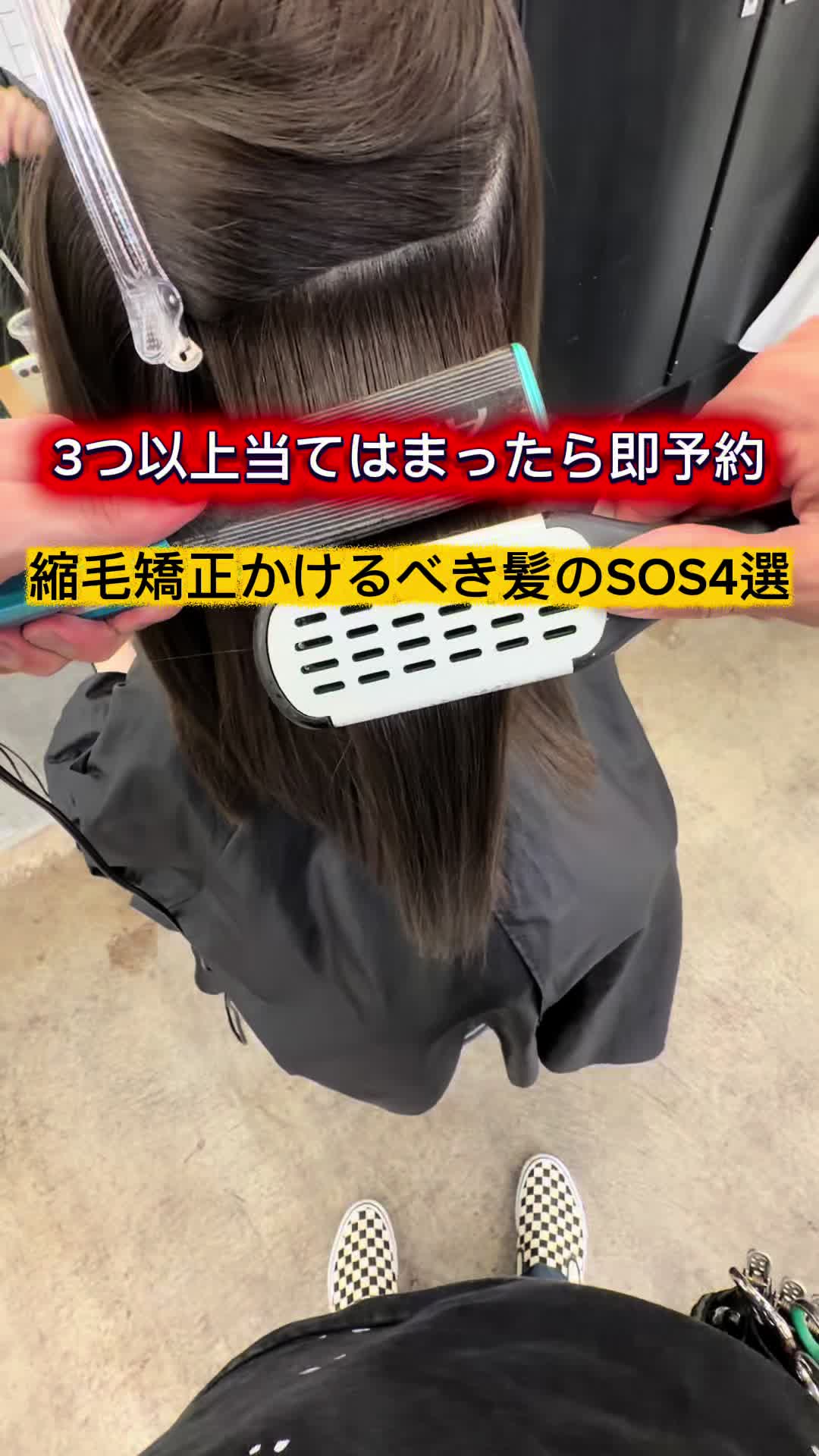 @表参道 縮毛矯正・髪質改善/吉原和磨