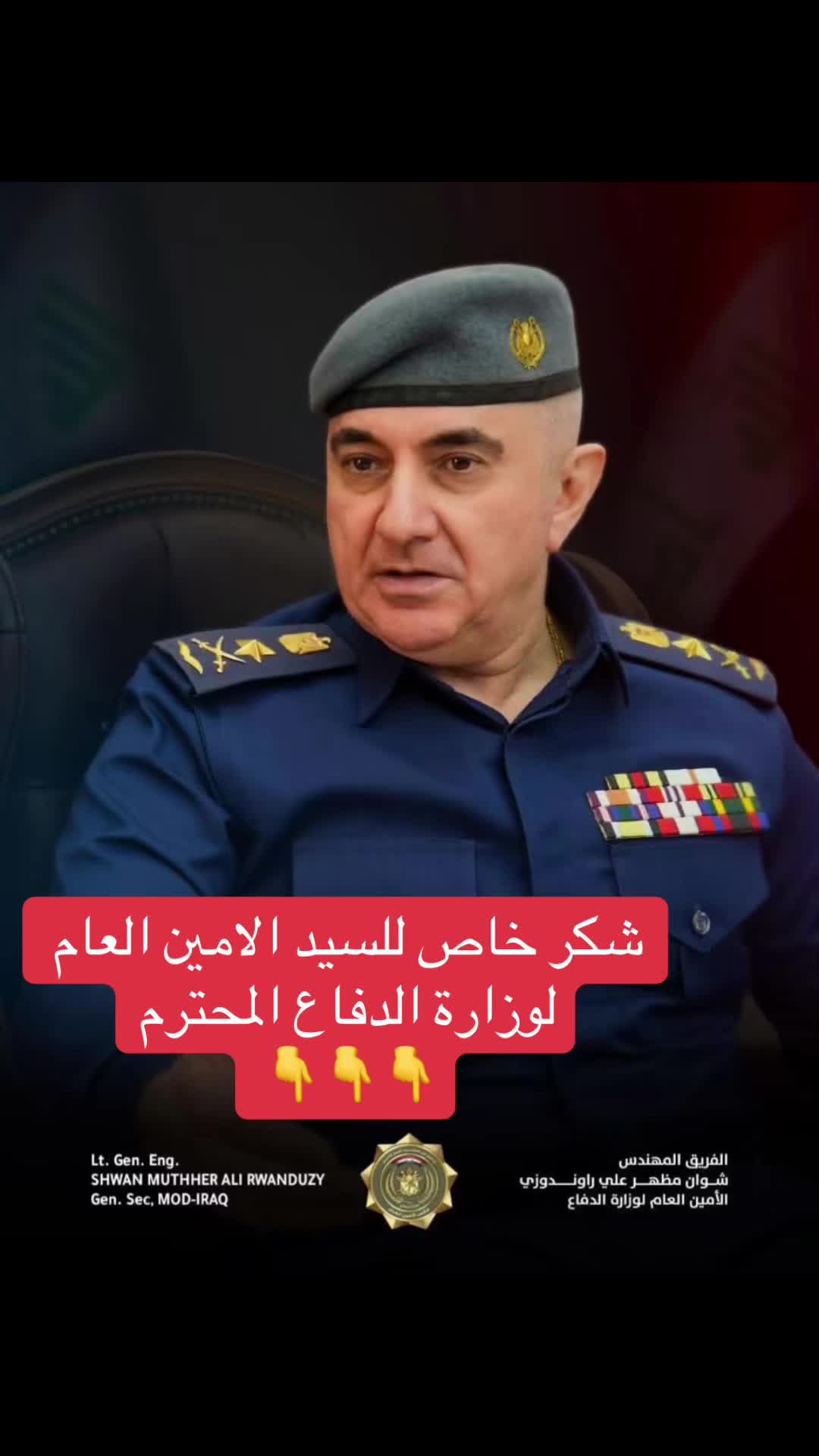 @العميد الكاظمي