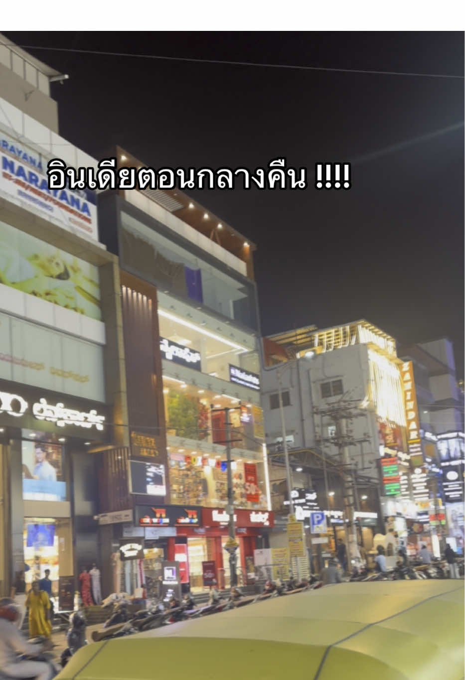 @เรียนอินเดีย