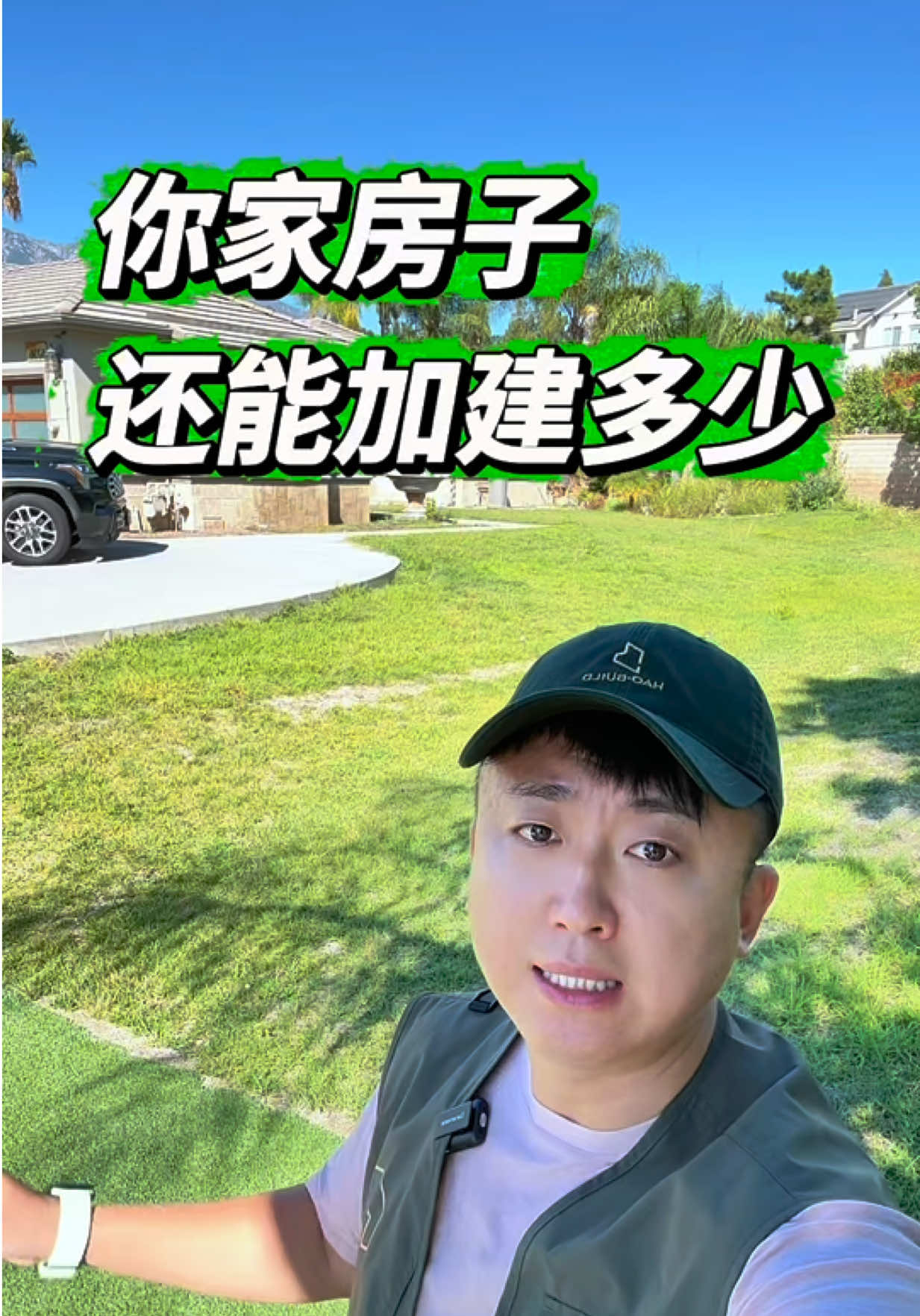 @小馬哥加州ADU新建加建