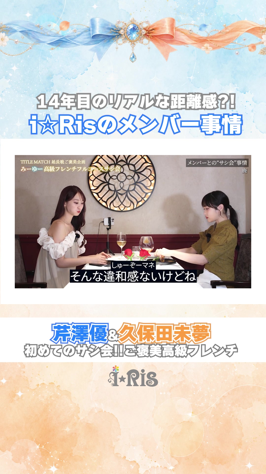 @i☆Ris【公式】