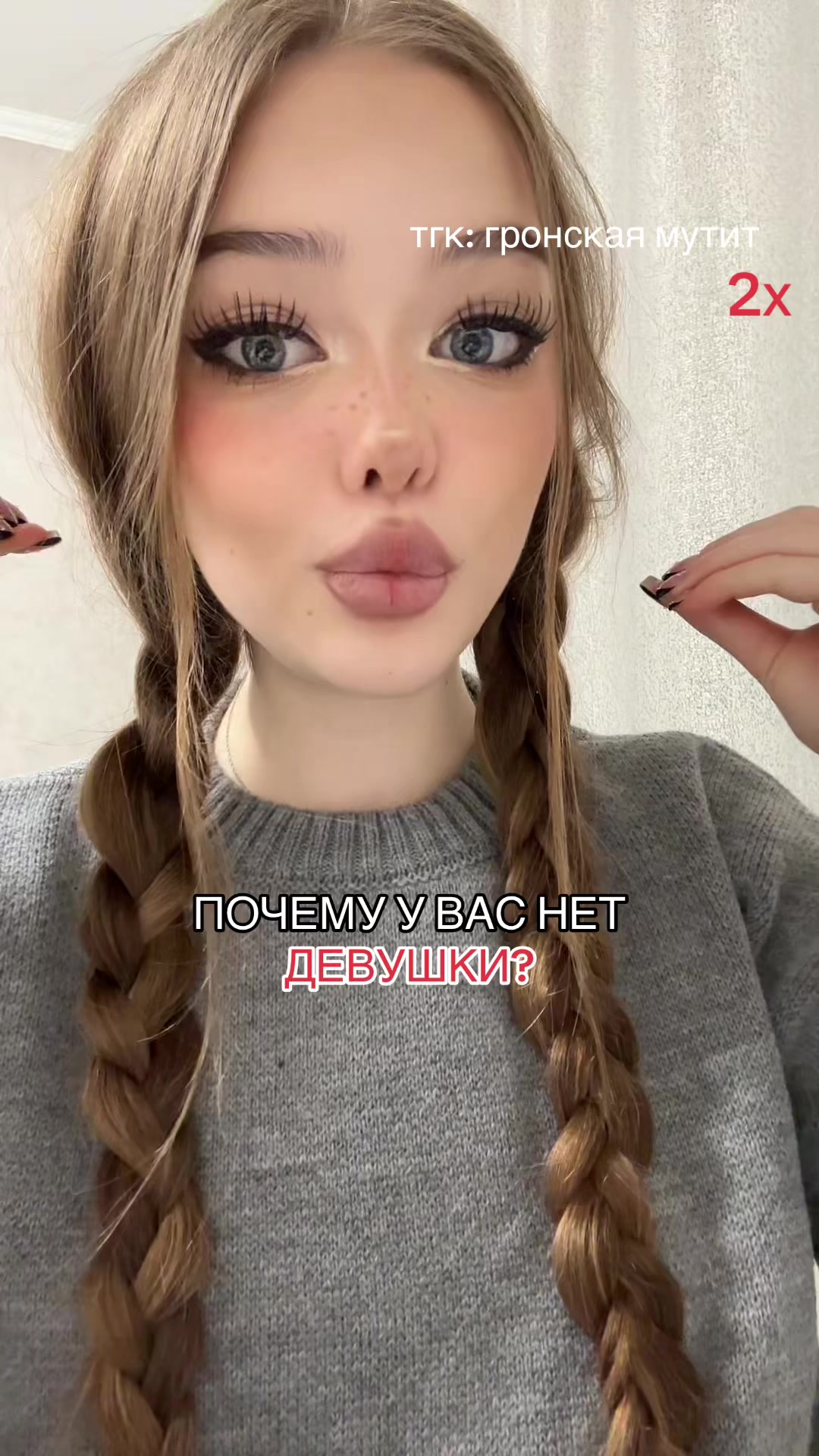 @ГРОНСКАЯ