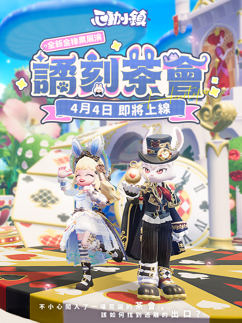 @心動小鎮